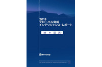 多くの企業はあまり高度ではない脅威にも準備が不十分--グローバル調査（NTT Com） 画像