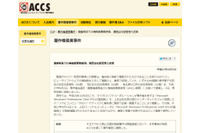 ネットカフェで海賊版利用の社長らを逮捕、不良プロキシサーバの親会社か（ACCS） 画像