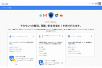 プライバシーとセキュリティに関する重要な質問に回答するするサイトを新たに開設(Google) 画像