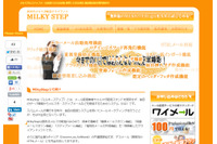 メルマガ配信用CGI「MilkyStep」に複数の脆弱性（JVN） 画像