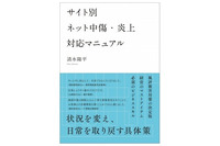 有名サイトの書き込みの消し方などを詳細に説明(弘文堂) 画像
