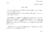 特定の顧客の来店情報がTwitter上に漏えい(りそな銀行) 画像