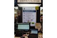 【Interop 2015 Vol.39】スマートデバイスを簡単にシンクライアント化するソリューション、従来のBYODの課題を解決(マクニカネットワークス) 画像
