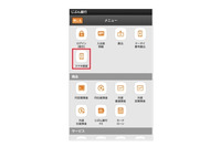 銀行取引用のスマホアプリにトランザクション認証機能を搭載、インターネットバンキングによる不正送金を防止(じぶん銀行) 画像