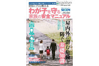 子どもが遭遇するインターネット、ケータイの問題点を紹介(セコム) 画像