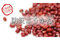 5年間保存可能なようかんを防災用備蓄食として製品化(クリエイト・ケア) 画像