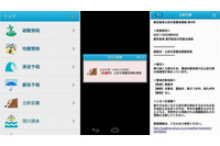 Yahoo!防災速報で土砂災害警戒情報および指定河川洪水予報の提供を開始(ヤフー) 画像