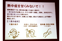 室内で日常生活を送っているときに熱中症になってしまう人が多い、脱水の予防と改善についても解説 画像