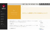 職員の事務用パソコンがマルウェアに感染、約6か月間発覚せず(早稲田大学) 画像
