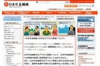 サイト運用を再開するも、一部コンテンツでは引き続き脆弱性を確認中(日本年金機構) 画像
