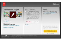 Adobe Flash Playerの脆弱性について注意を呼びかけ、限定的な標的型攻撃も確認(JPCERT/CC) 画像