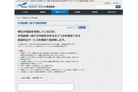 IP電話交換機が乗っ取り被害にあう可能性の有無を検査できる無償ツールを公開(ネットエージェント) 画像