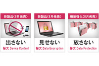 「秘文」シリーズを一新、2つの新製品を追加（日立ソリューションズ） 画像