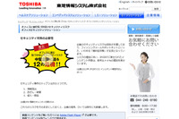 12の対策で構成される「オフィスセキュリティソリューション」を発売（東芝情報システム） 画像