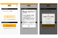 指紋認証によるログイン機能をアプリに導入、iPhone 5S以降の機種に対応(楽天銀行) 画像