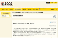 「ラブライブ！」キャラを無断で印刷した缶バッジを販売、逮捕（ACCS） 画像