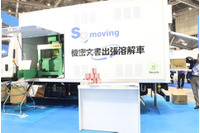 【オフィスセキュリティEXPO】機密文書出張溶解車で企業に出向きその場で重要書類や機密文書を処理するサービス(SGムービング) 画像