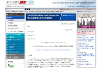 「Adobe Flash Player」に未修正の脆弱性、ゼロデイ攻撃も発生（JPCERT/CC） 画像