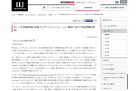 AIを活用したセキュリティソリューションの実証実験を開始（IIJ） 画像