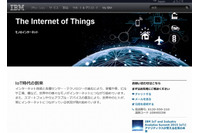 企業の新事業展開を支援する専門チーム「IoT事業開発推進室」を新設(日本IBM) 画像