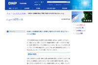 人事と入退室管理を中継、扉ごとに通過可否を自動設定するシステムを開発（DNP） 画像