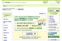 SMBCダイレクトのスマホアプリでワンタイムパスワード認証が可能に(三井住友銀行) 画像