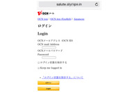 OCNを騙るフィッシングサイトを確認（フィッシング対策協議会） 画像