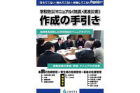 地震・津波発生時の具体的な対応についてとりまとめる(文部科学省) 画像