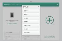 法人向けモバイルセキュリティ製品の機能拡張版を提供開始（カスペルスキー） 画像