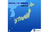 ゲリラ雷雨による被害軽減を目指しスマホアプリで「ゲリラ雷雨防衛隊」を募集(ウェザーニューズ) 画像