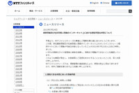 顧客情報と社員の個人情報がオンラインストレージで公開されていることが判明(NTTファシリティーズ) 画像