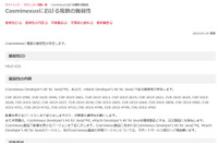 「Cosminexus」における複数の脆弱性を公開(HIRT) 画像