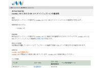施設の予約管理ソフト「yoyaku_v41」に複数の脆弱性、使用停止を（JVN） 画像