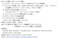 個人ユーザ向けにネットバンキング不正送金対策サポートパックを提供（キューアンドエー） 画像