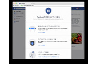 アカウントのセキュリティ管理がより簡単に行えるツールを提供(Facebook) 画像
