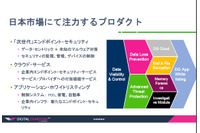 社長に本富氏を迎え、日本市場の販売活動を強化（デジタルガーディアン） 画像