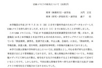 所定の手続きを踏まずに個人情報が入ったUSBメモリを学外へ持ち出し紛失(横浜国立大学) 画像