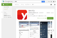 Androidアプリ「ヨドバシ」に複数の脆弱性、アップデートを呼びかけ（JVN） 画像
