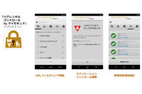 Android向けセキュリティサービスにペアレンタルコントロール機能を追加（NTT Com） 画像