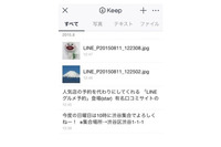 テキストや画像をLINE内に記録しておける新機能を搭載(LINE) 画像
