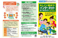 インターネットの適切な利用に関する啓発活動に取り組むよう依頼(内閣府) 画像