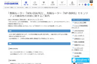 アイ・オー・データ機器製の複数ルータにDDoS攻撃に加担してしまう脆弱性（JVN） 画像