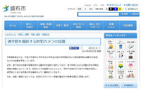 市立小学校全20校の敷地内から周辺通学路を撮影する防犯カメラを設置(調布市) 画像