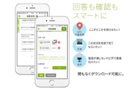 安否確認サービスの新バージョンを提供、スマートフォン対応アプリなどを含め機能が大幅に追加(イーネットソリューションズ) 画像