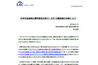 標的型攻撃への最低限の対策について指針を提言（ラック） 画像