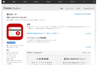 iOSアプリ「楽天カード」にサーバ証明書検証不備の脆弱性（JVN） 画像