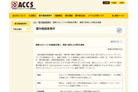 CADソフト「ARCHITREND Z」を海賊版と知りながら1年以上業務で使用（ACCS） 画像