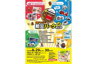 身を守るために必要な情報を知り災害時の行動を学ぶ体験型イベントを開催(NHK) 画像