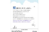 デング熱やマラリアなど海外で注意すべき感染症とその予防対策を掲載(厚生労働省) 画像