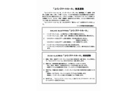 いじめなどを未然に防ぐため子どもがインターネットを利用するための基本指針を策定(福井県教育委員会) 画像